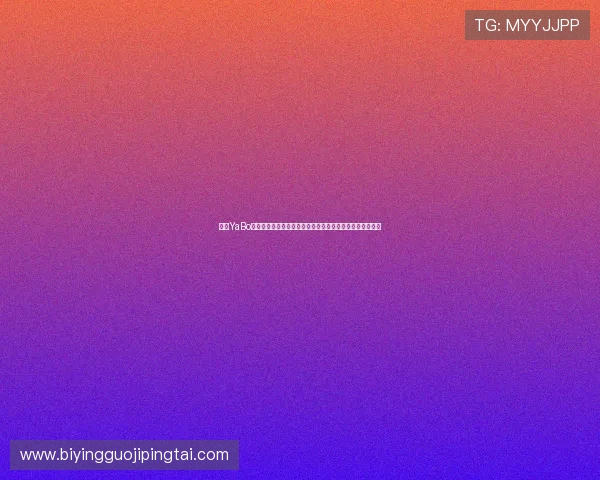 亚博YaBo网页版:最新版本更新内容详解,提升用户体验的关键技巧 亚博YaBo网页版:最新版本更新内容详解,提升用户体验的关键技巧