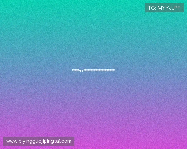 亞博体育app下载官方渠道，确保账号安全的下载方法详解
